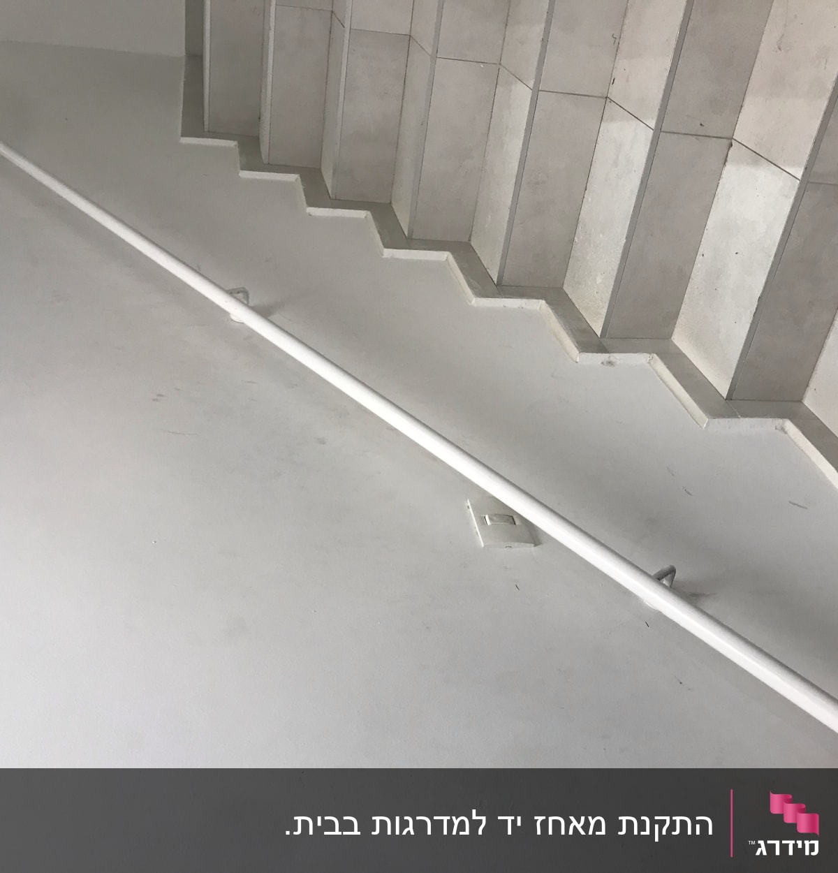 מוט לבן מותקן על קיר מדרגות אפור